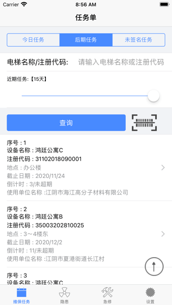 梯掌柜安卓版截图1