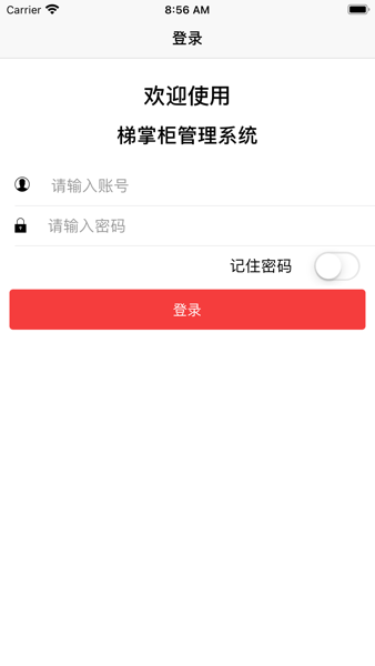 梯掌柜安卓版截图3