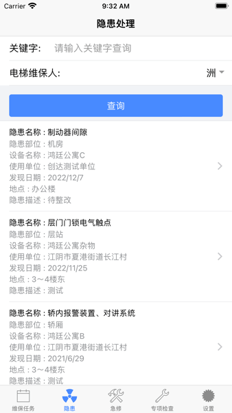 梯掌柜安卓版截图4