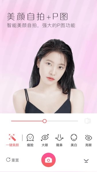 美颜全能相机软件截图1