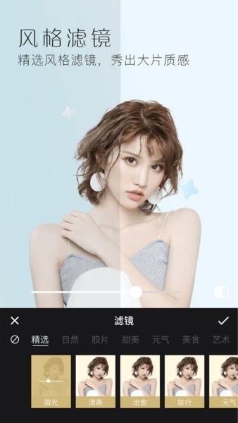 美颜全能相机软件截图4