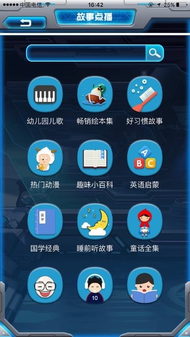 星际小白app最新版截图2