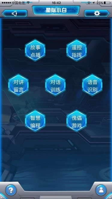 星际小白app最新版截图3