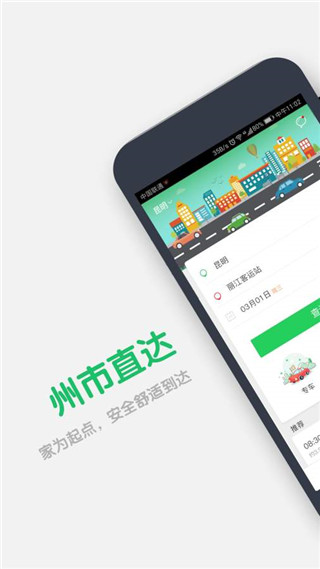 云滴出行安卓版截图1