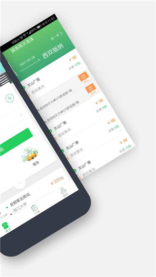 云滴出行安卓版截图2