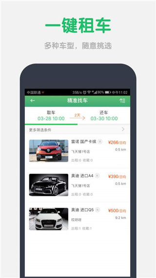 云滴出行安卓版截图3