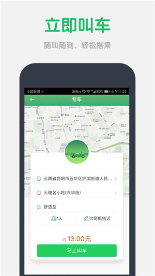 云滴出行安卓版截图4