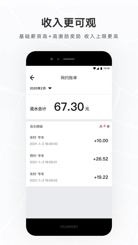 礼帽出行司机版截图1