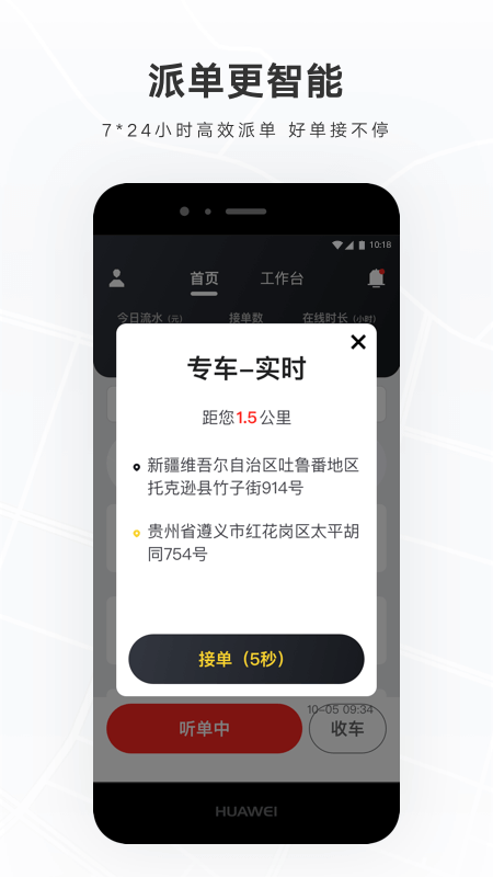 礼帽出行司机版截图2