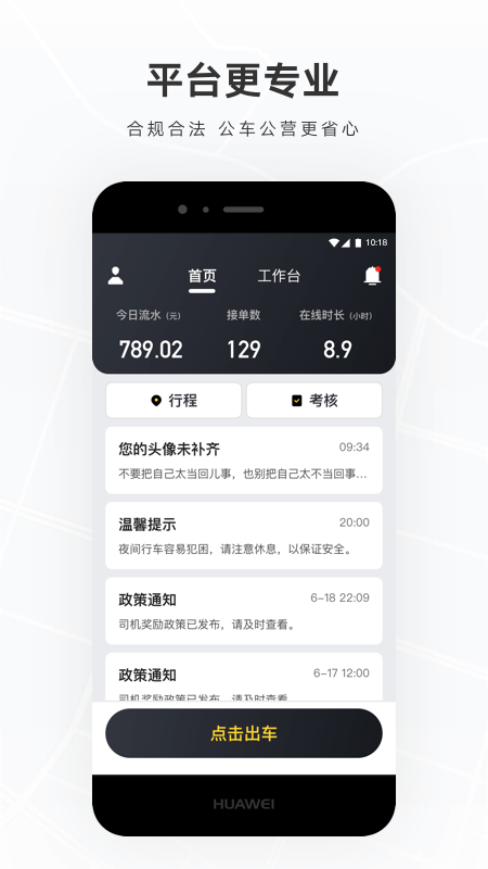 礼帽出行司机版截图3