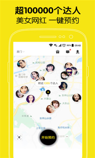 应达安卓版截图4