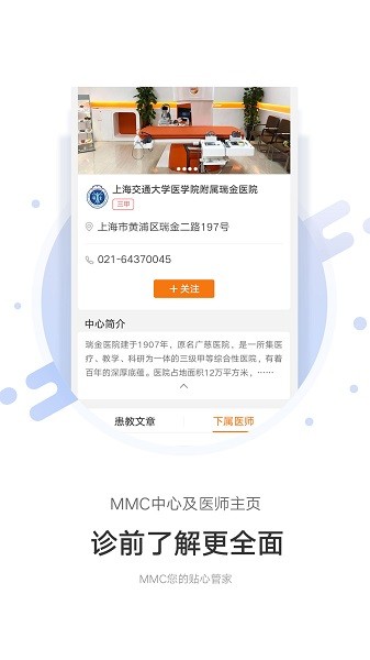 mmc管家官方版截图1