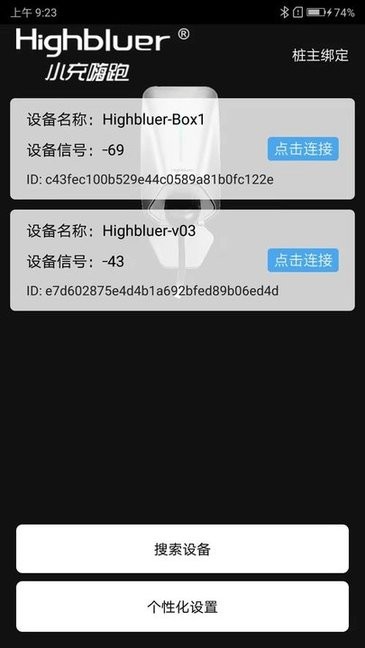 小充嗨跑充电桩截图1