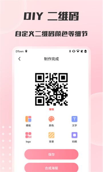 二维码扫描与生成手机版截图1