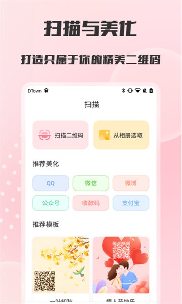 二维码扫描与生成手机版截图2