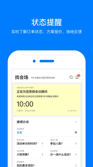 会小二app截图1