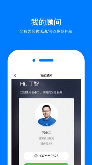 会小二app截图2