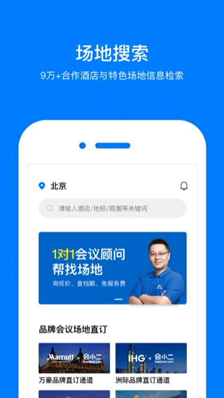 会小二app截图3