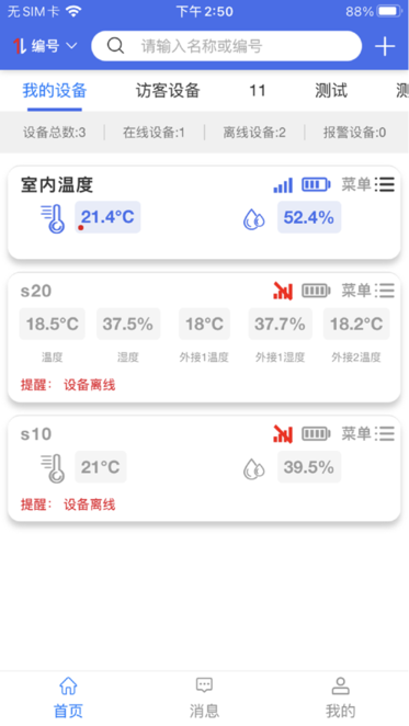彭云物联app