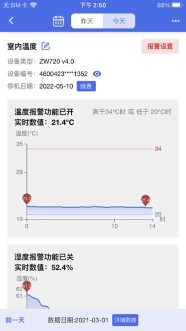 彭云物联温湿度截图2