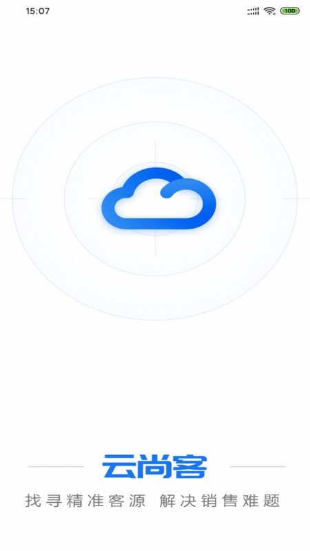 云尚客软件截图1