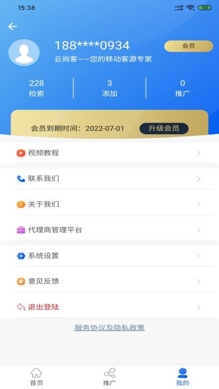 云尚客软件截图3