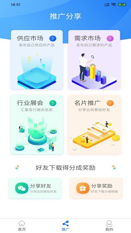 云尚客软件截图4