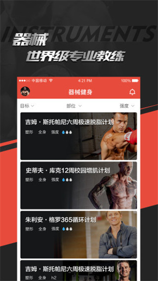 Hi运动app截图1