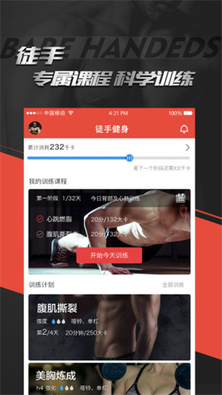 Hi运动app截图4