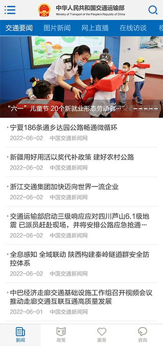 交通运输部官方app最新版截图2
