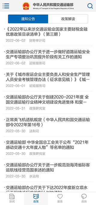 交通运输部官方app最新版截图3