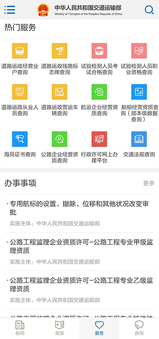 交通运输部官方app最新版截图4