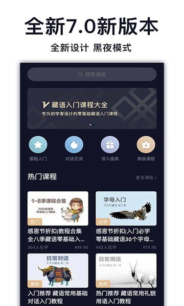 天天学藏语软件截图1