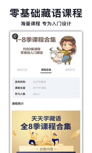 天天学藏语软件截图3