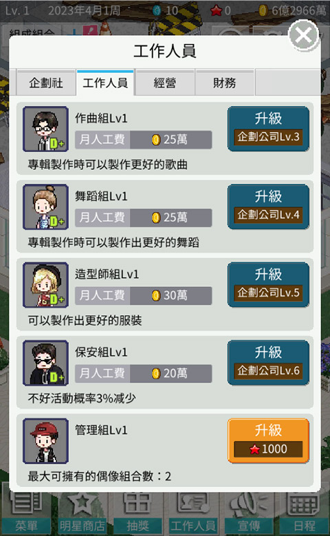 偶像制作人最新版截图2