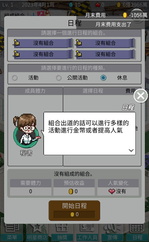 偶像制作人最新版截图3