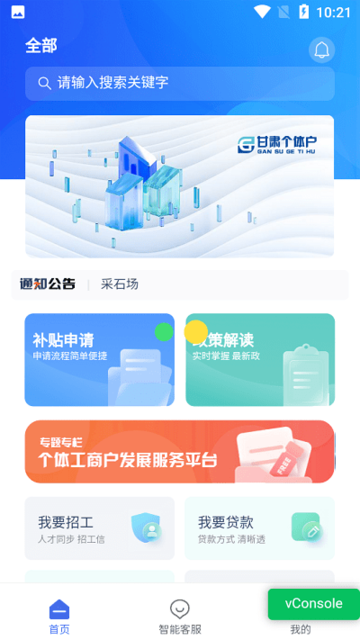 甘肃个体户年报网上申报截图1