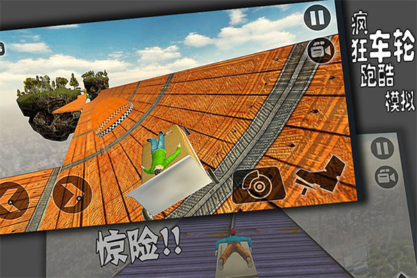 疯狂车轮跑酷模拟器截图1