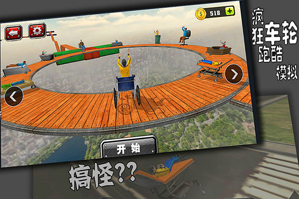 疯狂车轮跑酷模拟器截图3