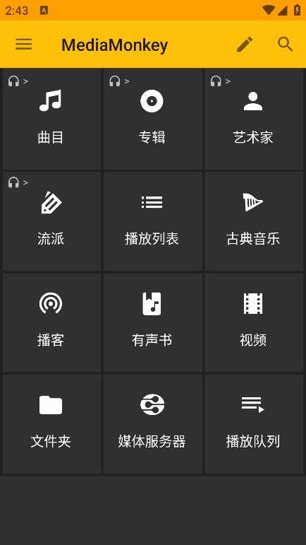 mediamonkey安卓中文版截图1