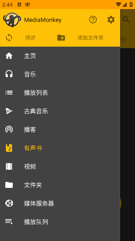 mediamonkey安卓中文版截图3