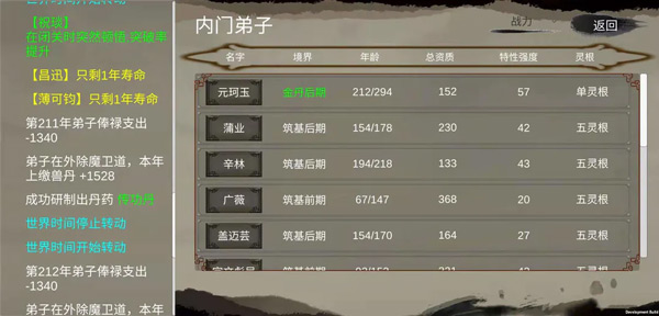 修个球仙游戏截图1
