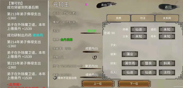 修个球仙游戏截图2
