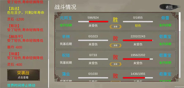 修个球仙游戏截图3