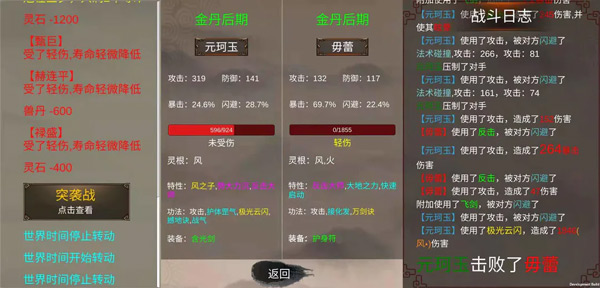 修个球仙游戏截图4