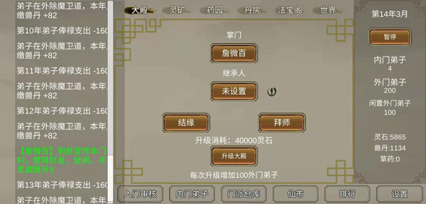 修个球仙游戏截图5