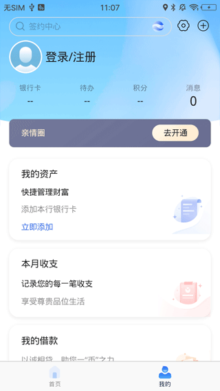 东营莱商村镇银行手机银行截图2