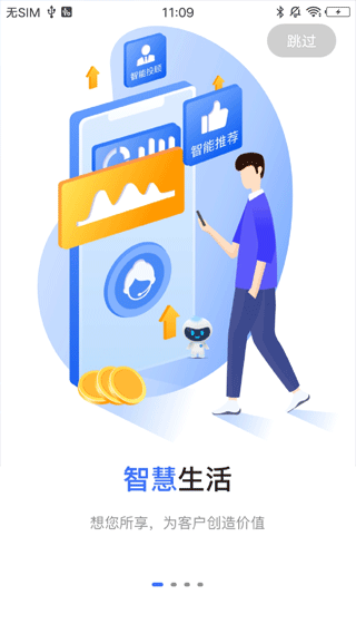 东营莱商村镇银行手机银行截图4