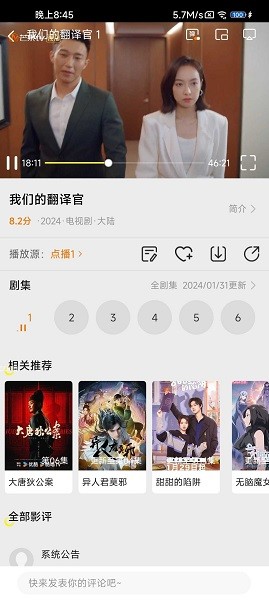 白帝影院升级版截图1