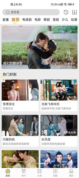 白帝影院升级版截图2